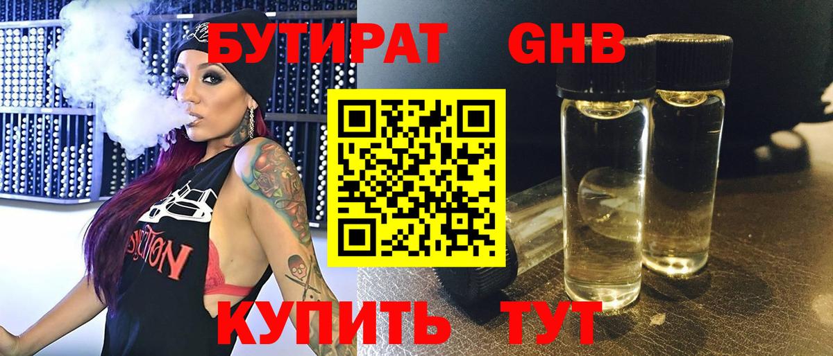 БУТИРАТ оксибутират  Бутират  Серов  Вход с VPN 