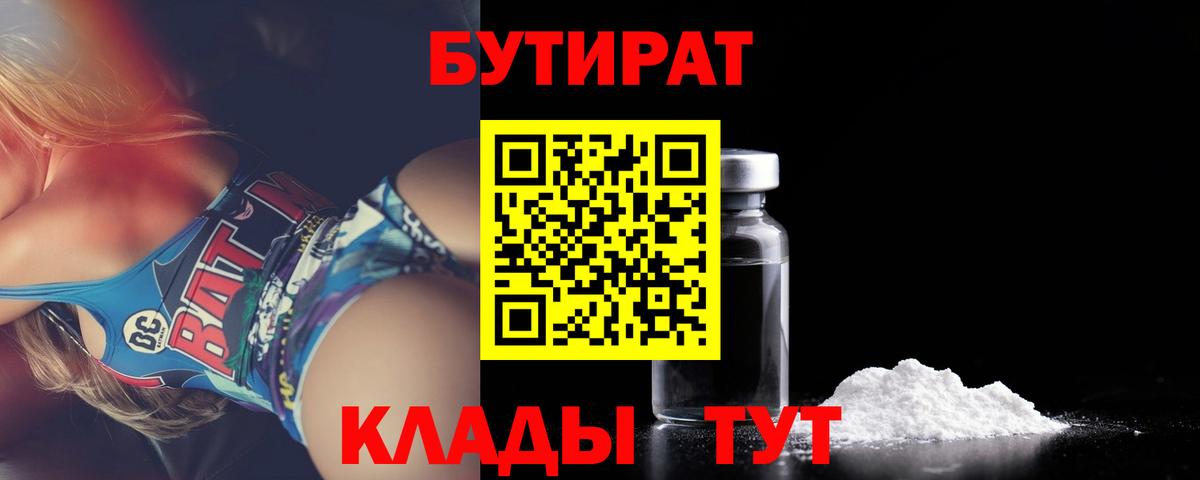 БУТИРАТ GHB Серов