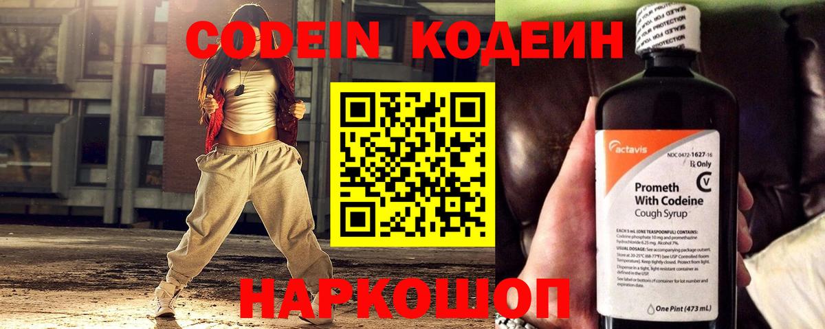 Codein Purple Drank Серов