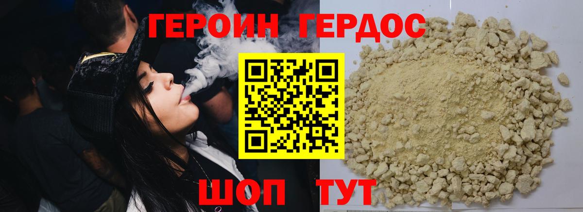 Героин хмурый  Вход с VPN  Серов 